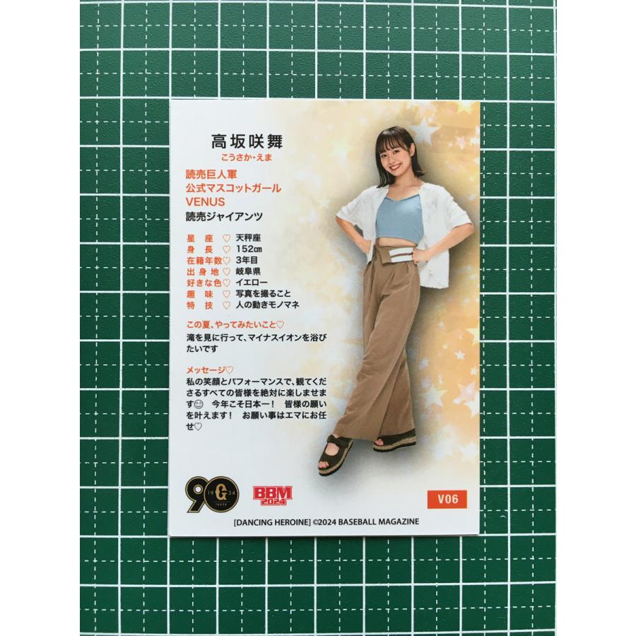 ☆BBM 2024 チアリーダーカード DANCING HEROINE #V06 高坂咲舞 ☆BBM 2024 チアリーダーカード DANCING HEROINE #V06 高坂咲舞