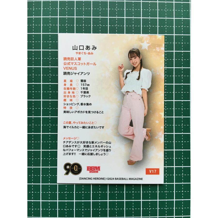 ☆BBM 2024 チアリーダーカード DANCING HEROINE #V17 山口あみ ☆BBM 2024 チアリーダーカード DANCING HEROINE #V17 山口あみ