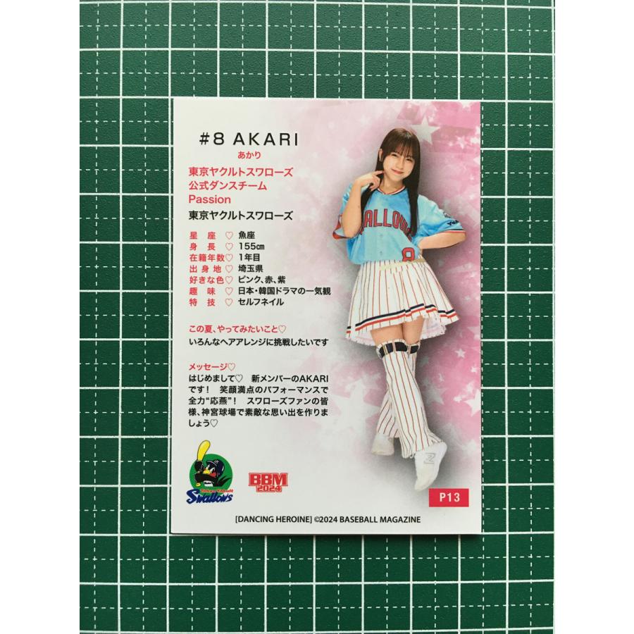 ☆BBM 2024 チアリーダーカード DANCING HEROINE #P13 AKARI ☆BBM 2024 チアリーダーカード DANCING HEROINE #P13 AKARI