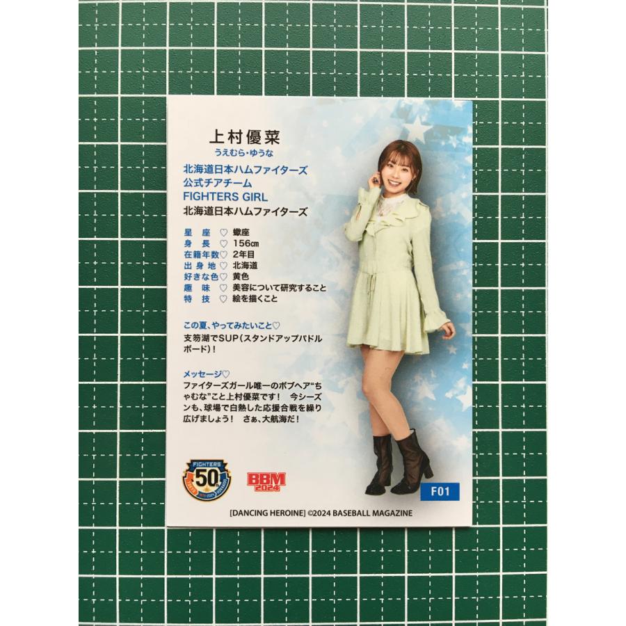 ☆BBM 2024 チアリーダーカード DANCING HEROINE #F01 上村優菜 