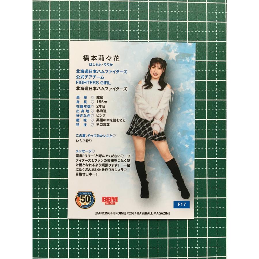 ☆BBM 2024 チアリーダーカード DANCING HEROINE #F17 橋本莉々 ☆BBM 2024 チアリーダーカード DANCING HEROINE #F17 橋本莉々