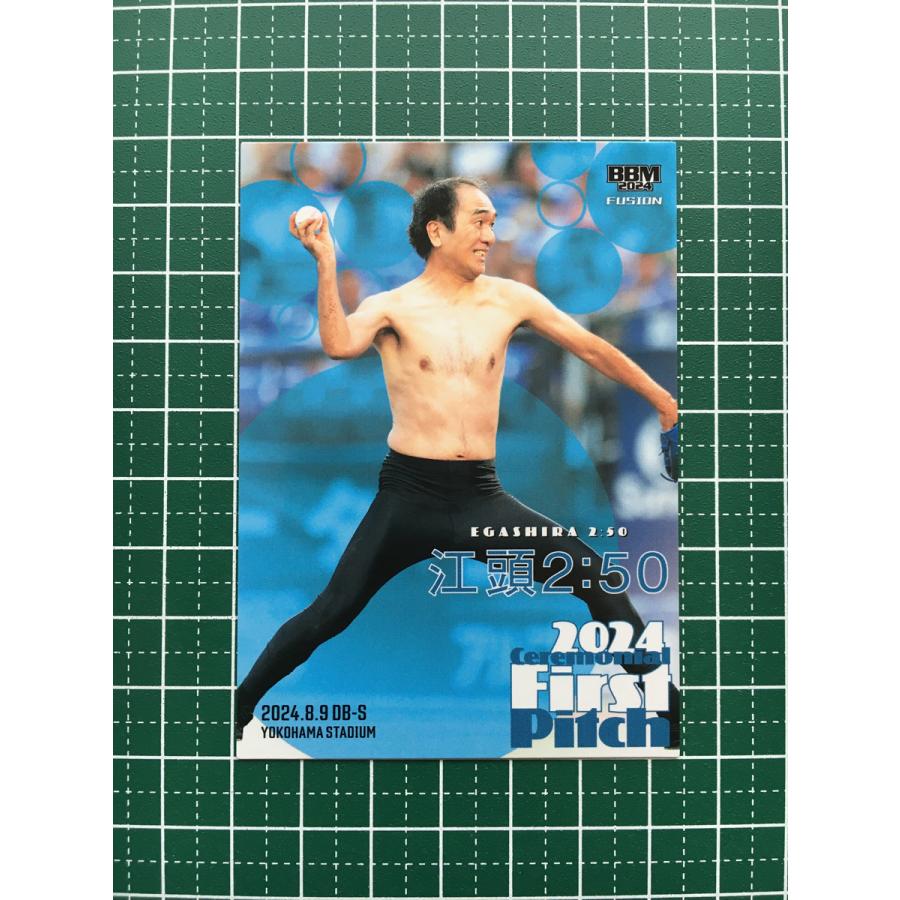 ☆BBM 2024 FUSION #FP56 江頭2：50［芸人／横浜スタジアム