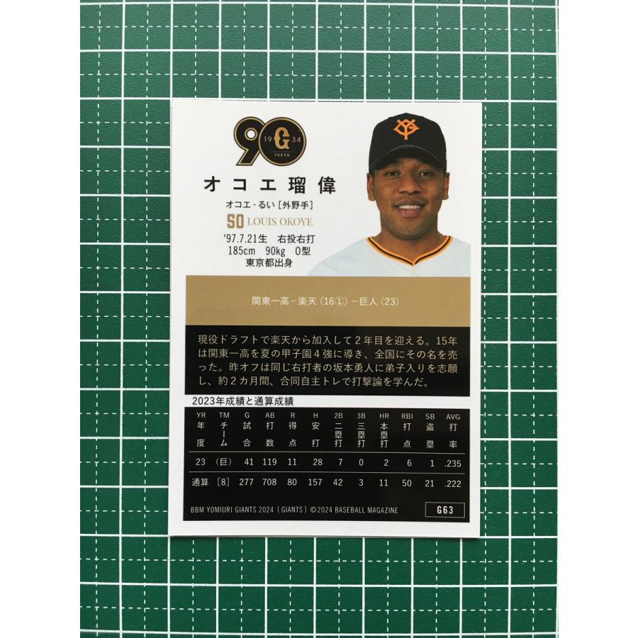 BBM 2023 2nd 巨人 オコエ瑠偉　552 ミントモール / MINT BASE店 (TCシングル通販) / 2023 BBM 2nd