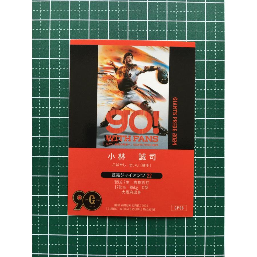 ☆BBM 2024 ベースボールカード #GP06 小林誠司［読売ジャイアンツ