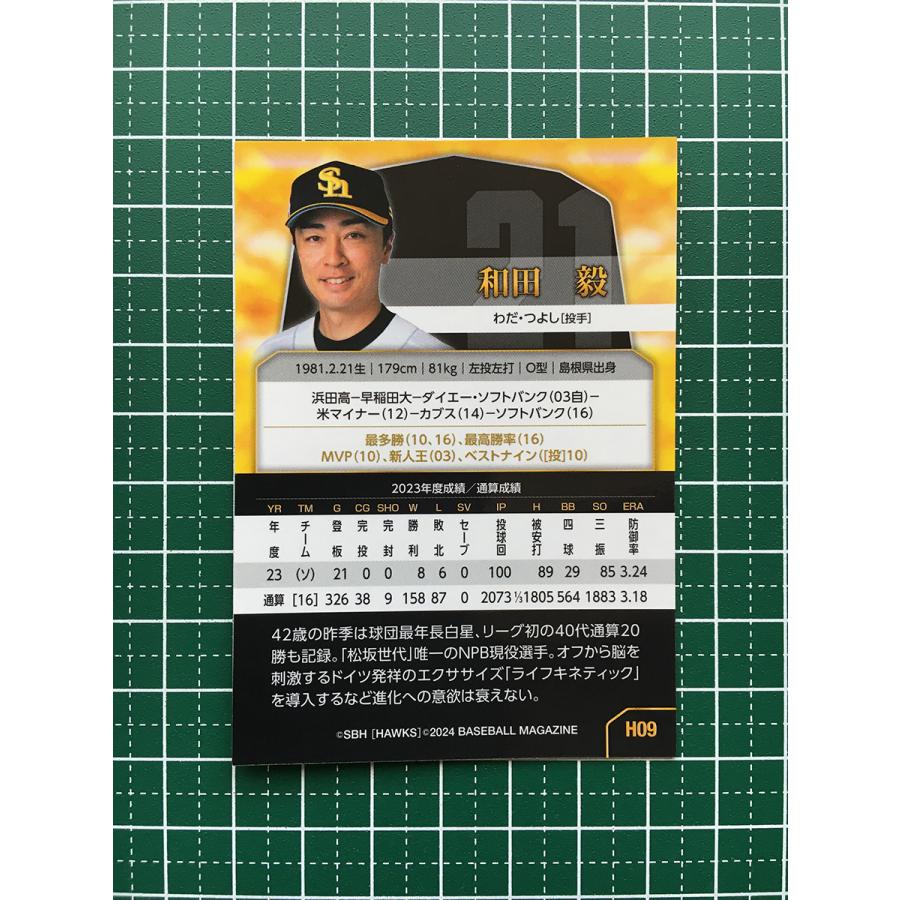 ☆BBM 2024 ベースボールカード #H09 和田毅［福岡ソフトバンク 