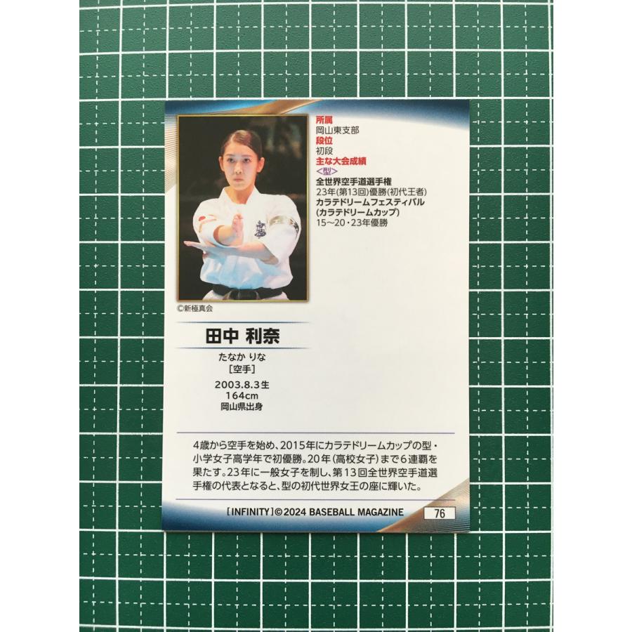 ☆BBM 2024 スポーツトレーディングカード INFINITY #76 田中利奈
