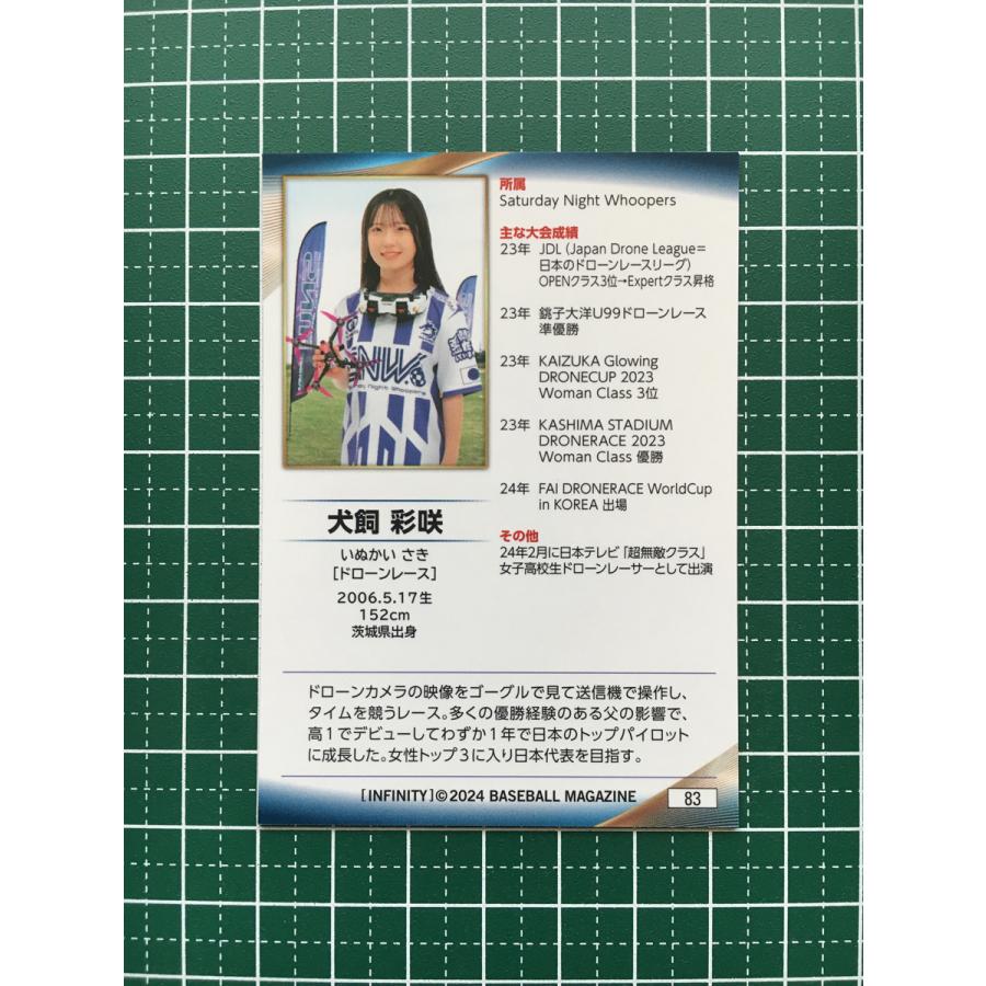 ☆BBM 2024 スポーツトレーディングカード INFINITY #83 犬飼彩 ☆BBM 2024 スポーツトレーディングカード INFINITY #83 犬飼彩