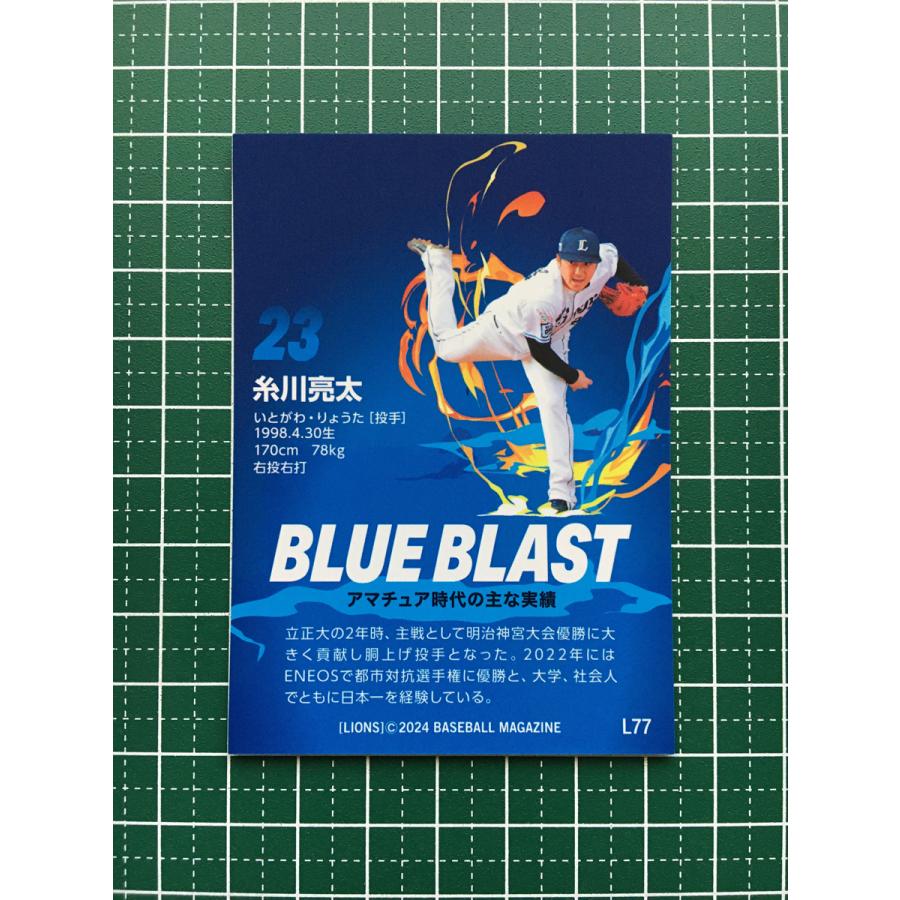 ☆BBM 2024 ベースボールカード #L77 糸川亮太［埼玉西武ライオンズ 