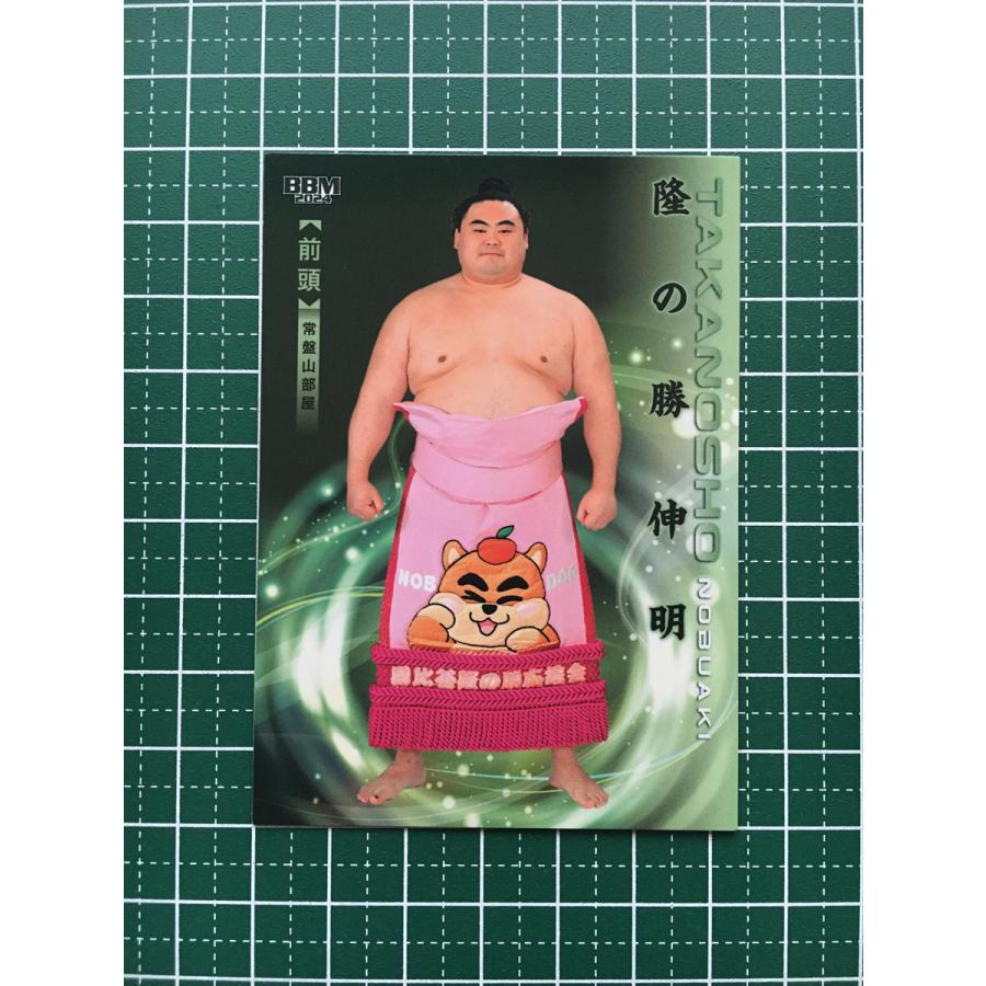 ☆BBM 2024 大相撲 響 #15 隆の勝伸明［前頭／常盤山部屋］レギュラー