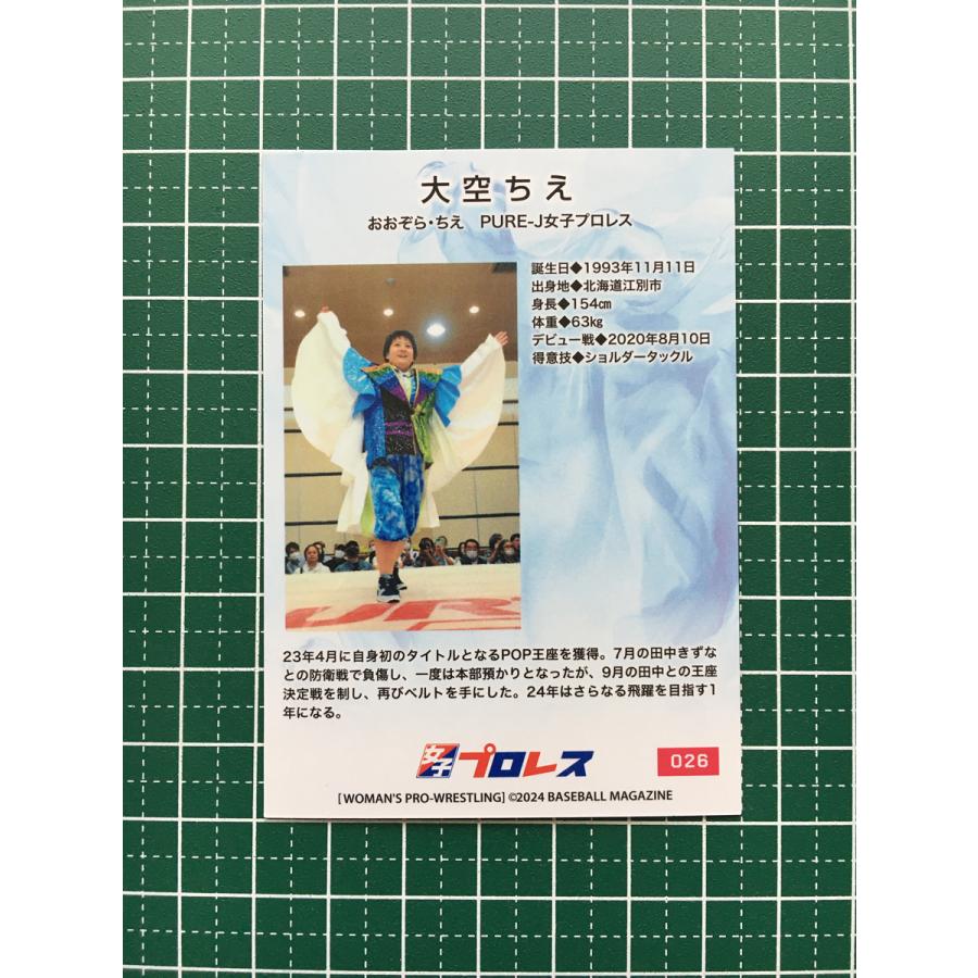 ☆BBM 2024 女子プロレスカード #026 大空ちえ［PURE-J女子