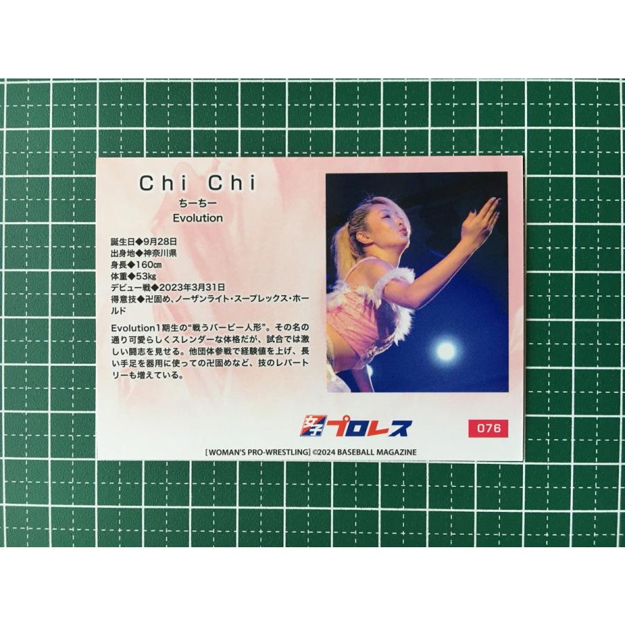☆BBM 2024 女子プロレスカード #076 Chi Chi［Evolution］レギュラー