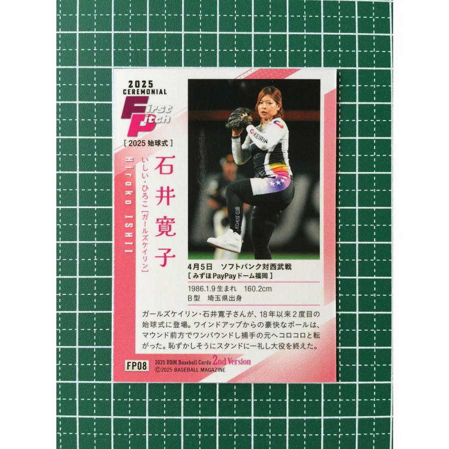 ☆BBM 2025 2nd バージョン #FP08 石井寛子［ガールズケイリン／みずほ