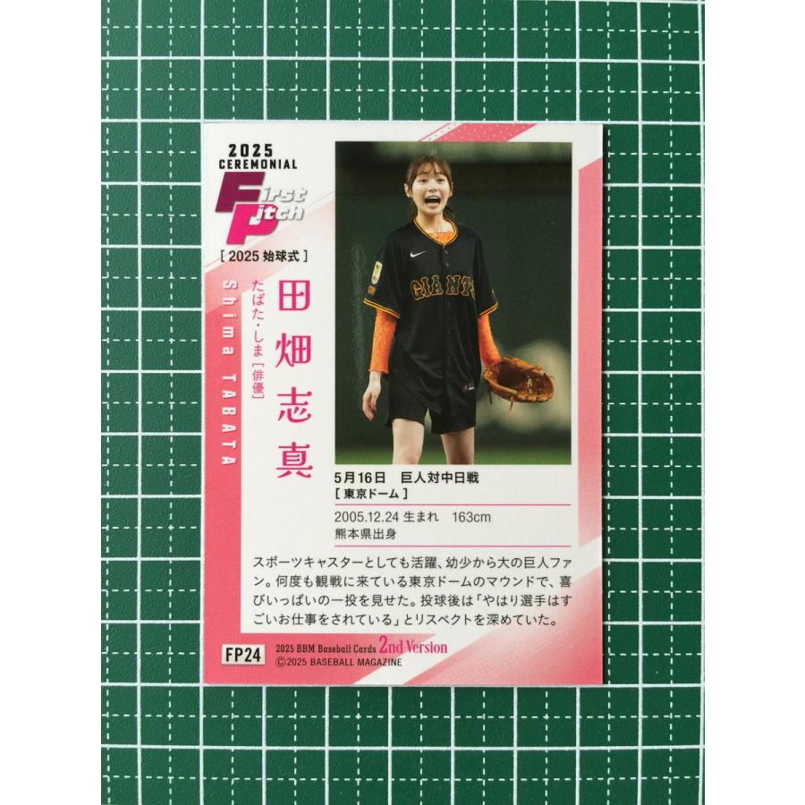 ☆BBM 2025 2nd バージョン #FP24 田畑志真［俳優／東京ドーム 