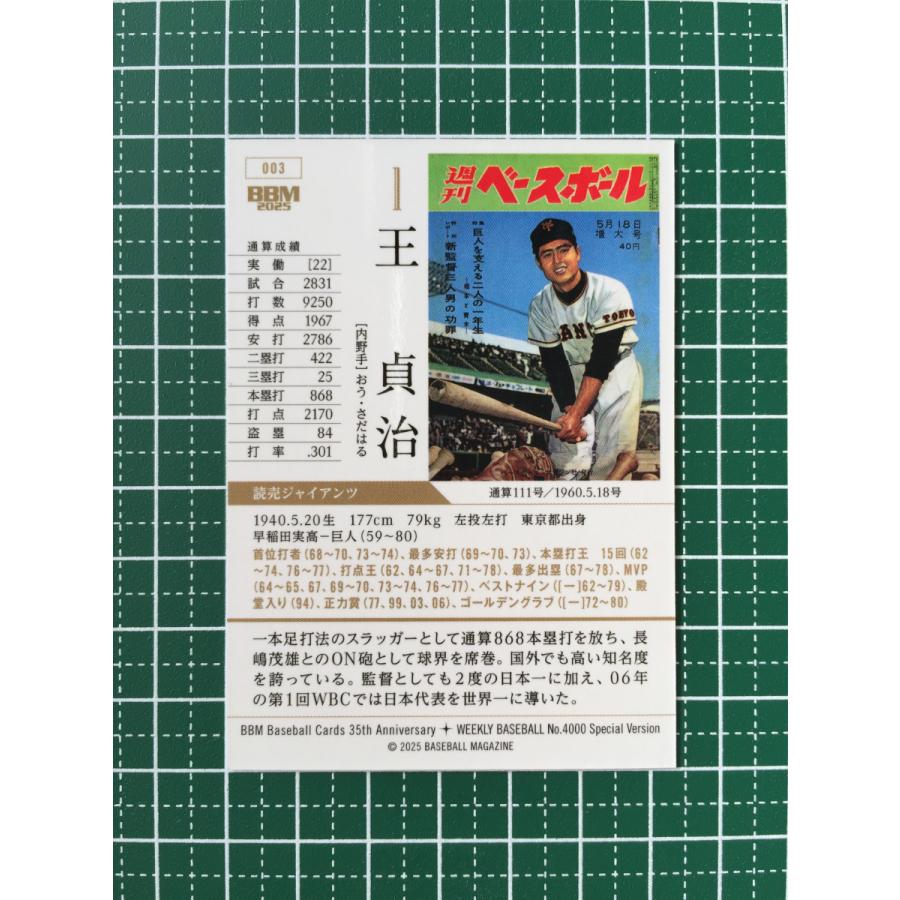 ☆BBM 2025 35周年 ＆ 4000号記念 #003 王貞治［読売ジャイアンツ