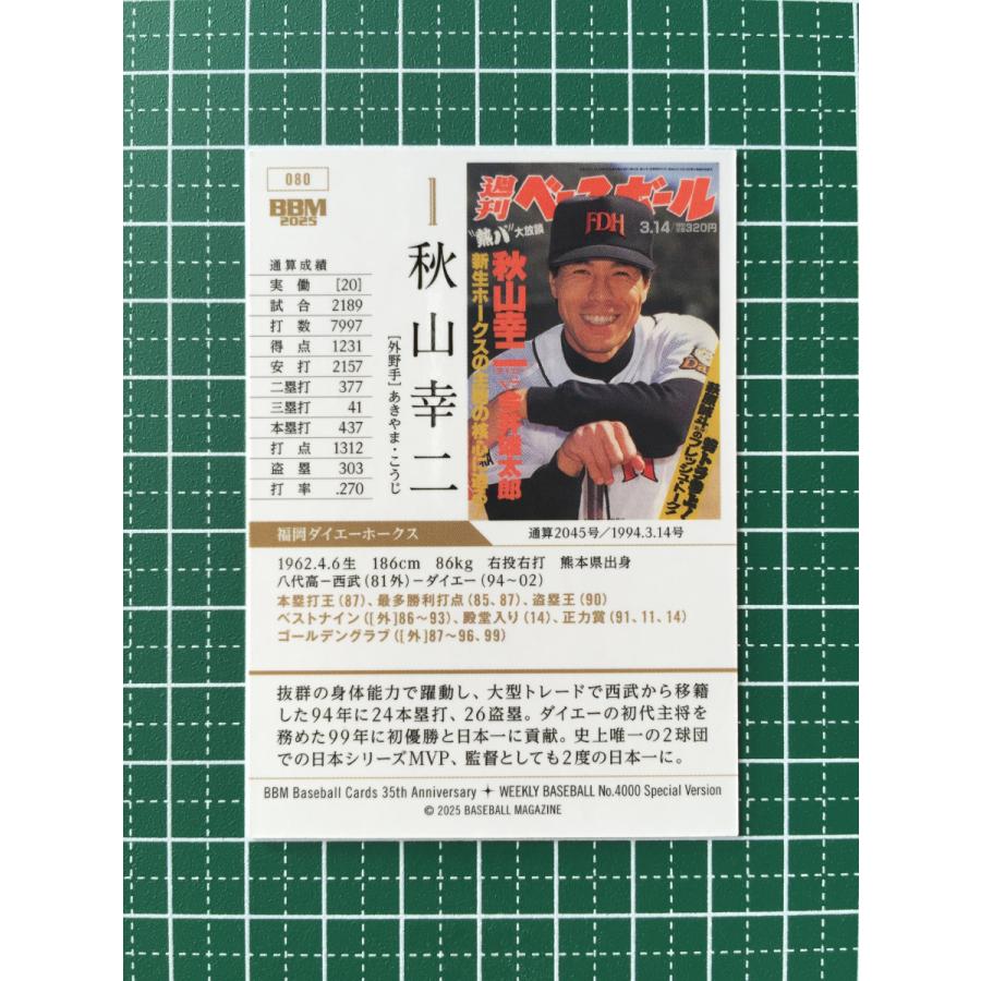 BBM 2025 35周年 秋山幸二 福岡ダイエーホークス 直筆サイン 22枚