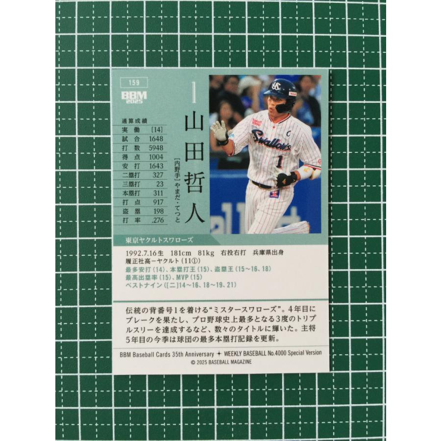 ☆BBM 2025 35周年 ＆ 4000号記念 #159 山田哲人［東京ヤクルト