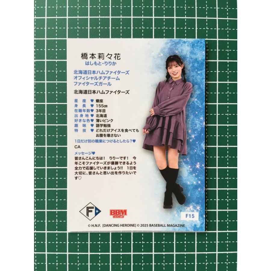 ☆BBM 2025 チアリーダーカード DANCING HEROINE #F15 橋本莉々花