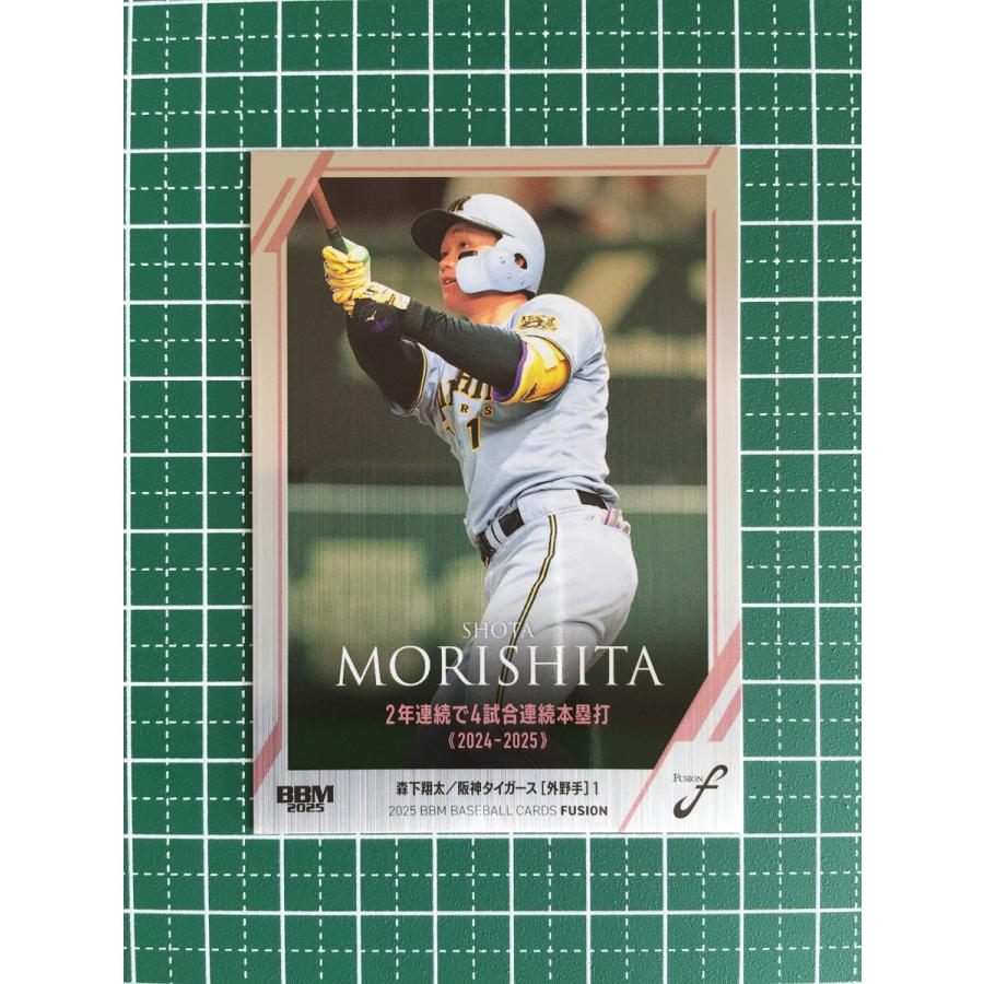 ☆BBM 2025 FUSION #23 森下翔太［阪神タイガース］レギュラーカード