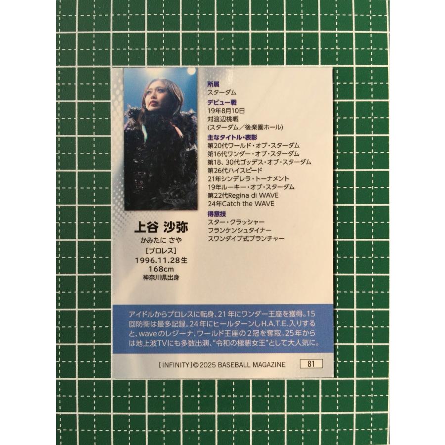 ☆BBM 2025 スポーツトレーディングカード INFINITY #81 上谷沙弥