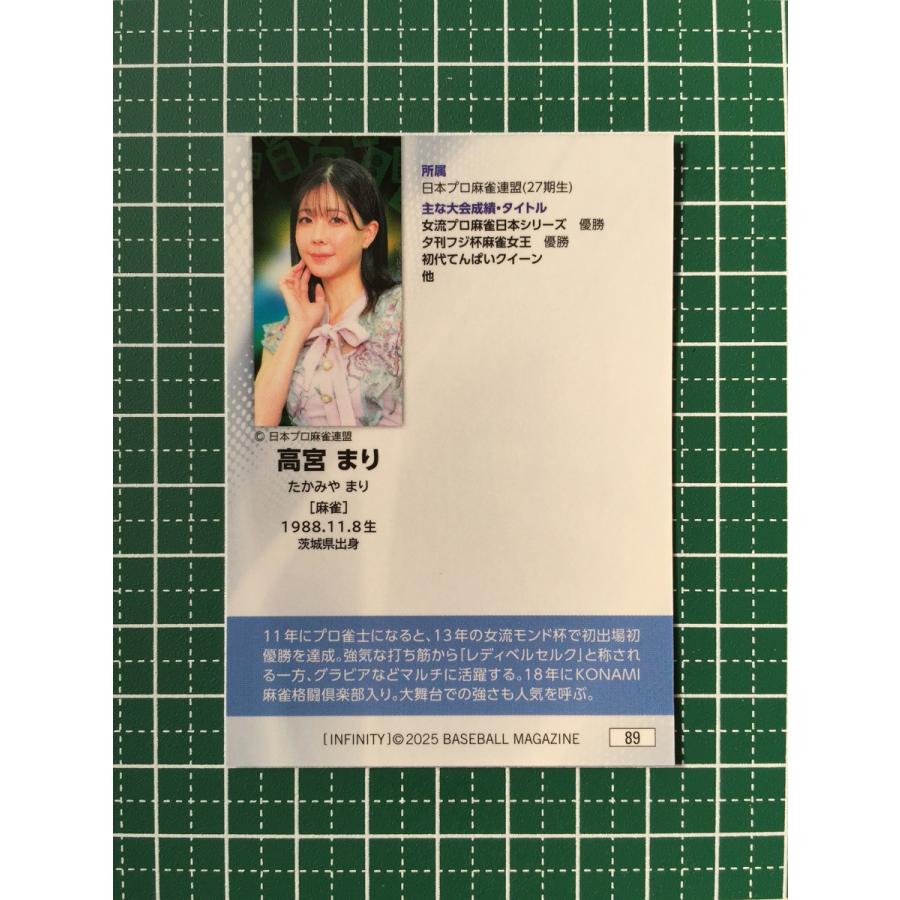 ☆BBM 2025 スポーツトレーディングカード INFINITY #89 高宮まり
