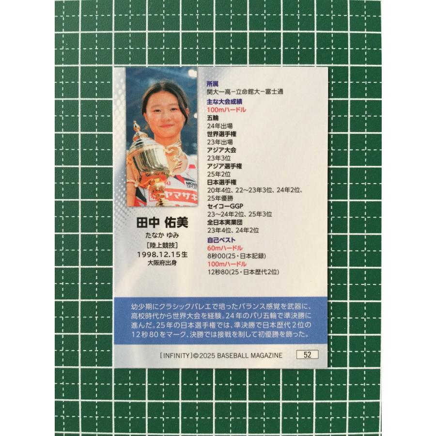 田中佑美】直筆サイン カード 2025 BBM INFINITY 15枚限定 縦版 陸上