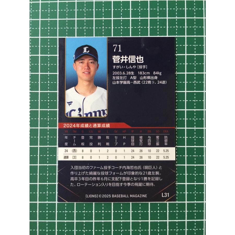 ☆BBM 2025 ベースボールカード #L31 菅井信也［埼玉西武ライオンズ