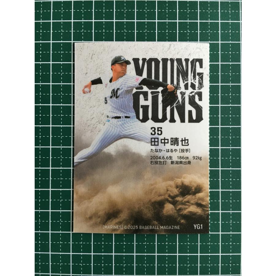 ☆BBM 2025 ベースボールカード #YG1 田中晴也［千葉ロッテマリーンズ