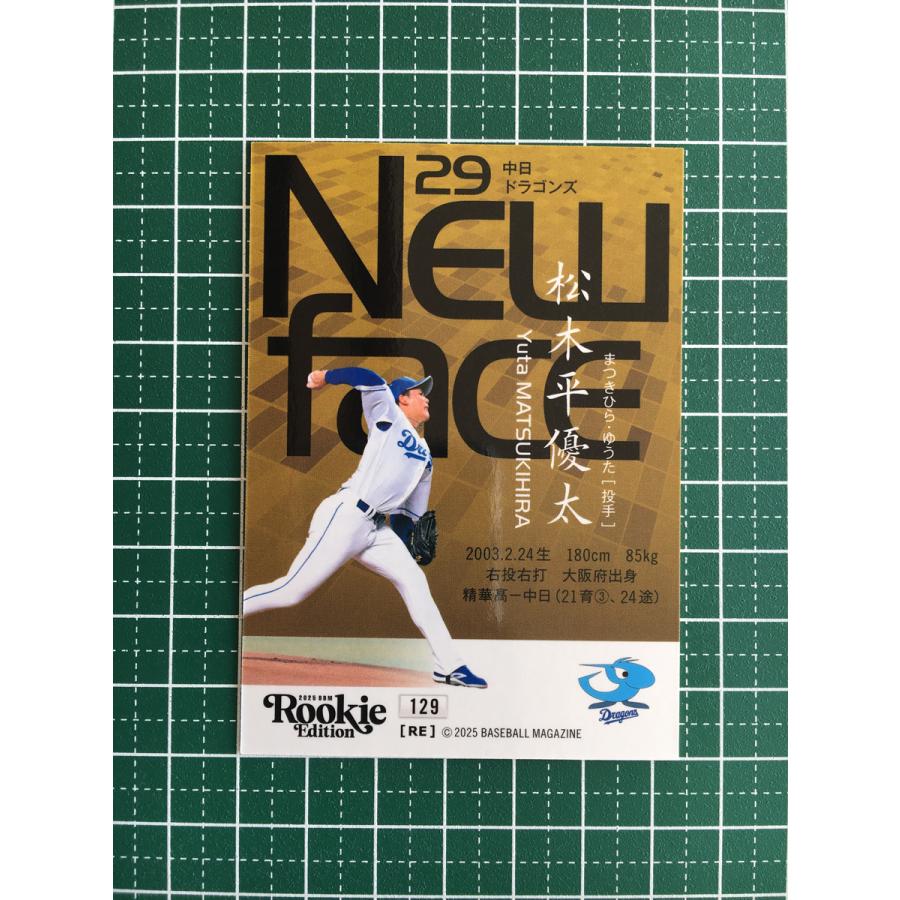 ☆BBM 2025 ルーキーエディション #129 松木平優太［中日