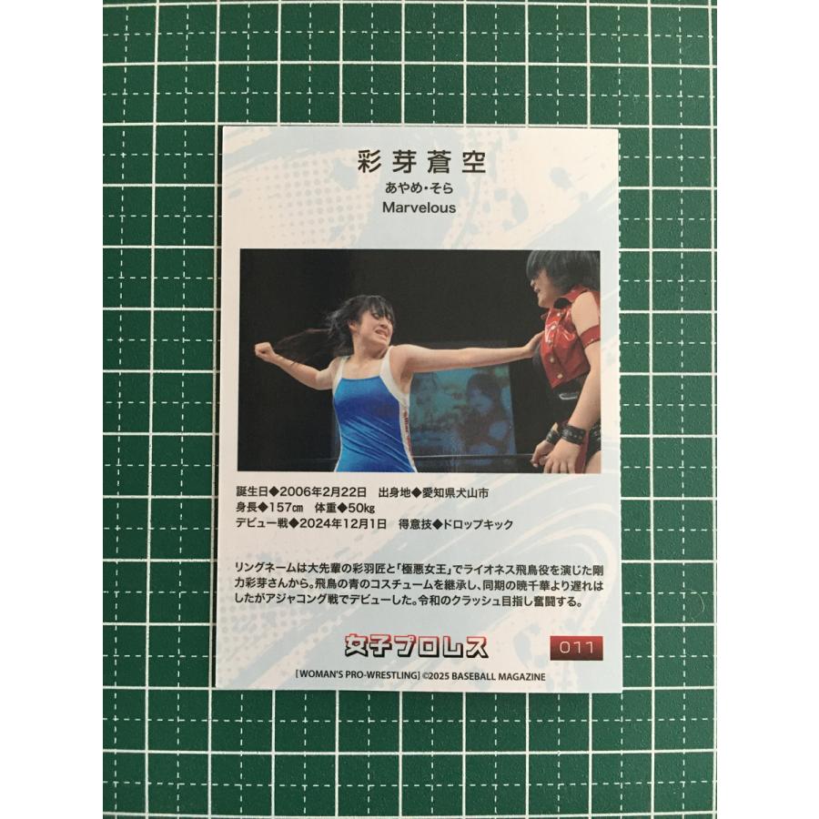 ☆BBM 2025 女子プロレスカード #011 彩芽蒼空［Marvelous］レギュラー