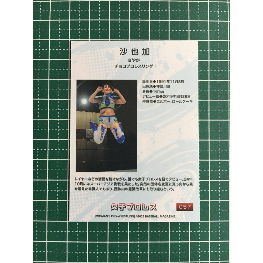 ☆BBM 2025 女子プロレスカード #057 沙也加［チョコプロレスリング
