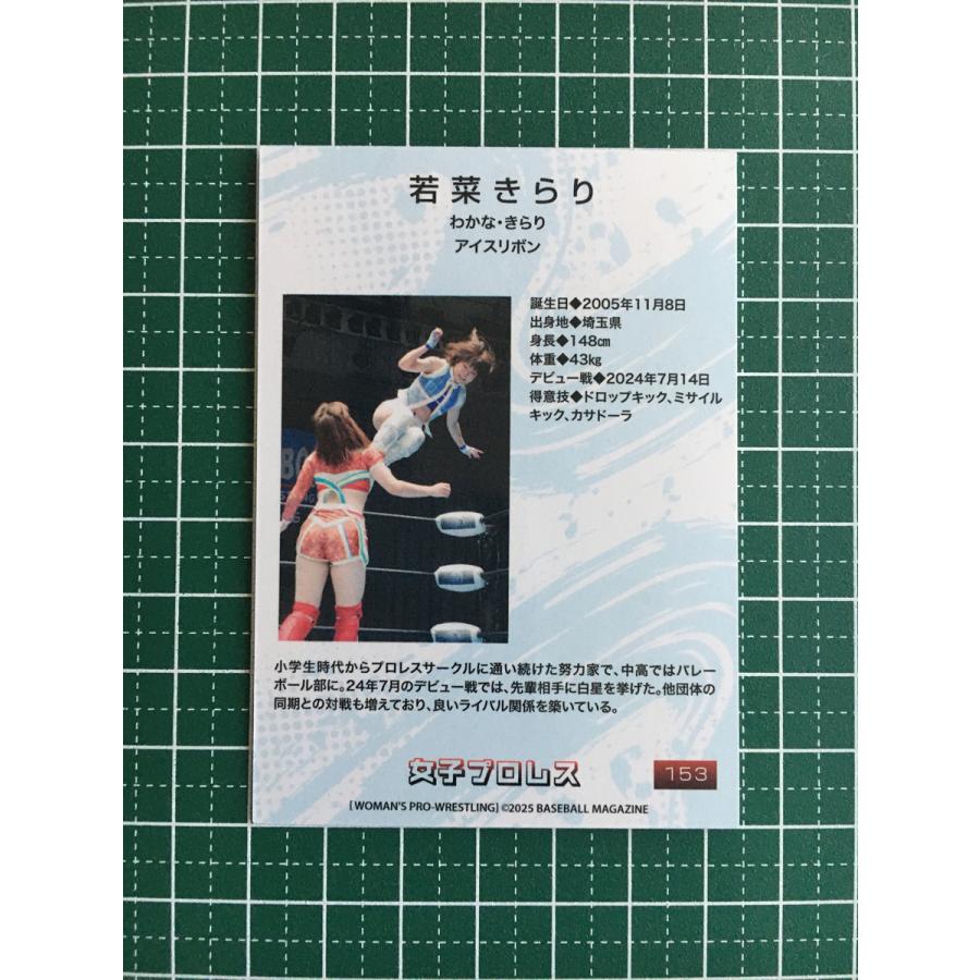 ☆BBM 2025 女子プロレスカード #153 若菜きらり［アイスリボン