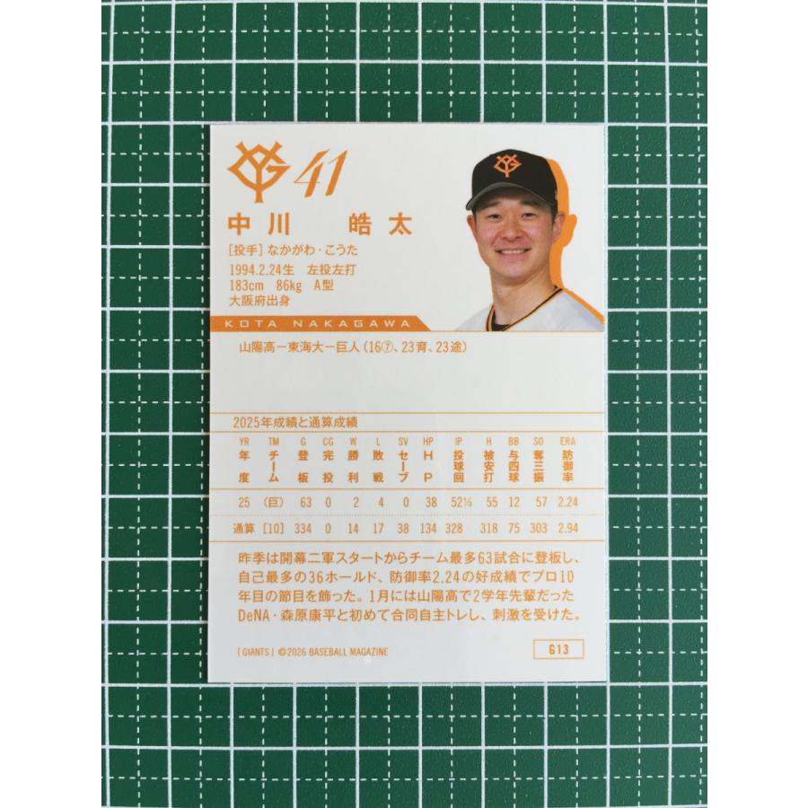 ☆BBM 2026 ベースボールカード #G13 中川皓太［読売ジャイアンツ