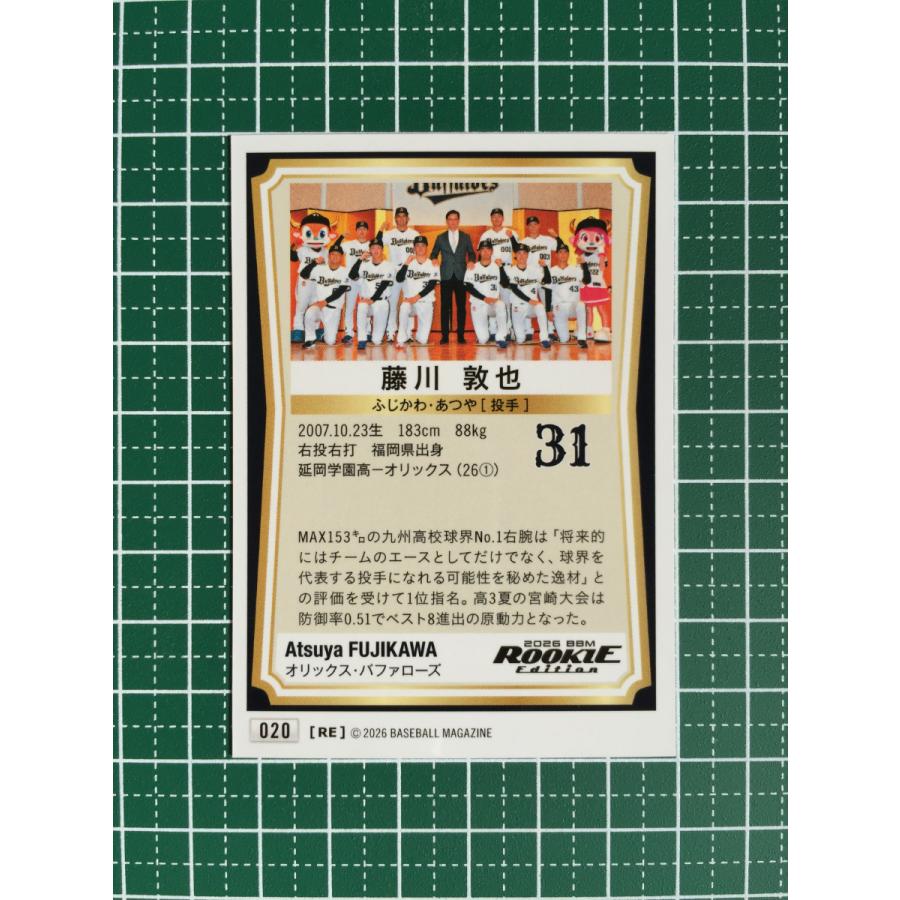☆BBM 2026 ルーキーエディション #020 藤川敦也［オリックス