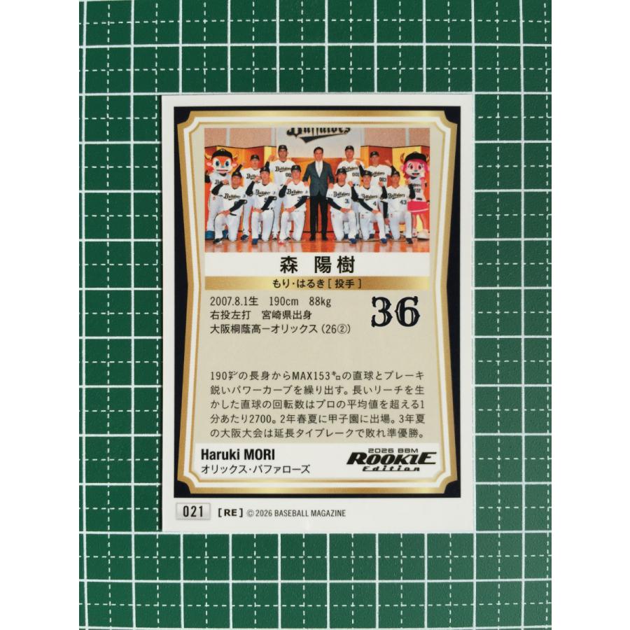 ☆BBM 2026 ルーキーエディション #021 森陽樹［オリックス