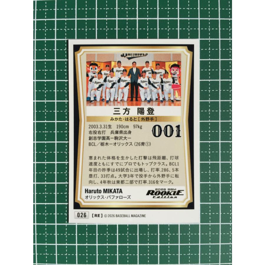☆BBM 2026 ルーキーエディション #026 三方陽登［オリックス
