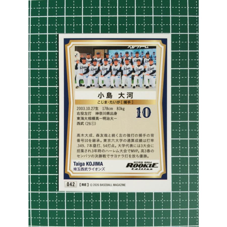 ☆BBM 2026 ルーキーエディション #042 小島大河［埼玉西武ライオンズ