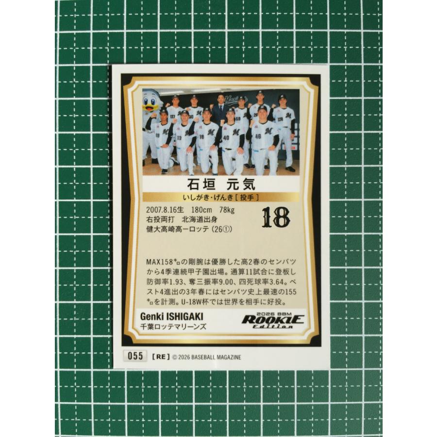 ☆BBM 2026 ルーキーエディション #055 石垣元気［千葉ロッテ