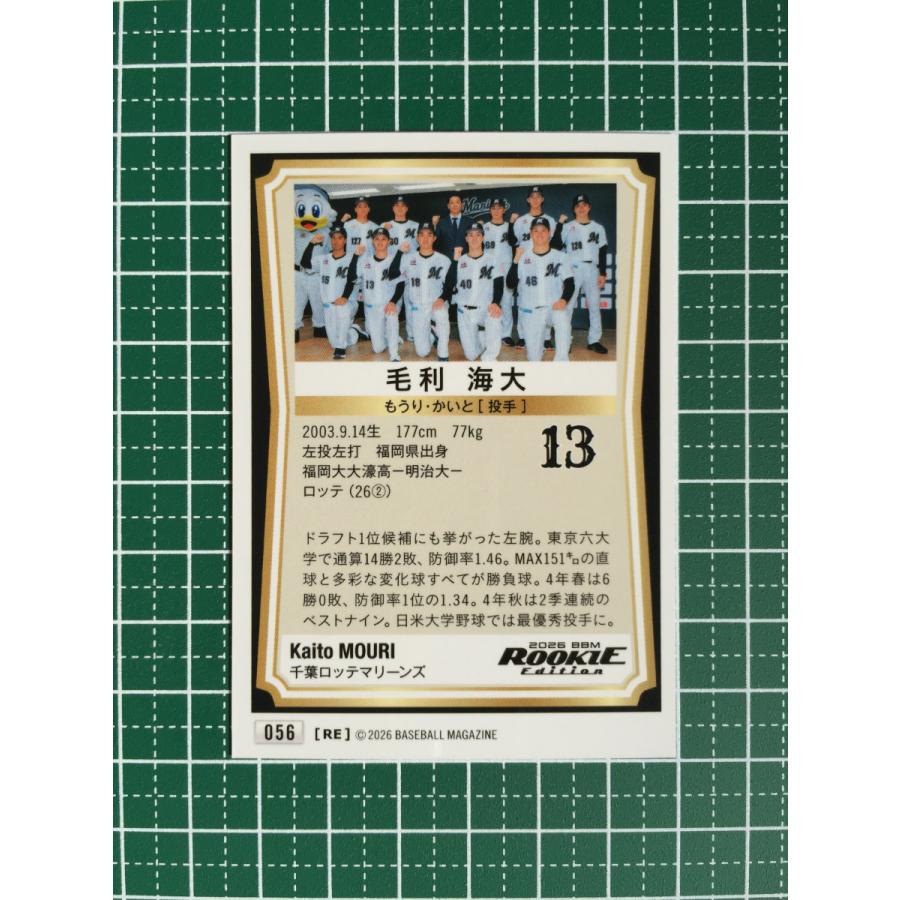 ☆BBM 2026 ルーキーエディション #056 毛利海大［千葉ロッテ
