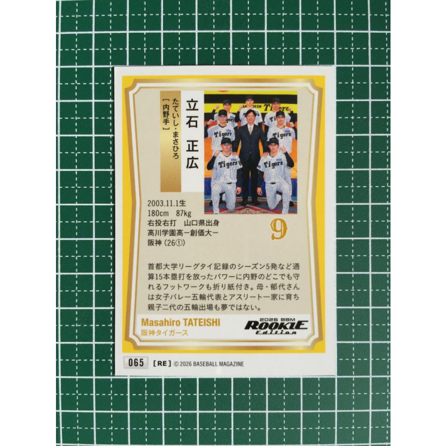 ☆BBM 2026 ルーキーエディション #065 立石正広［阪神タイガース