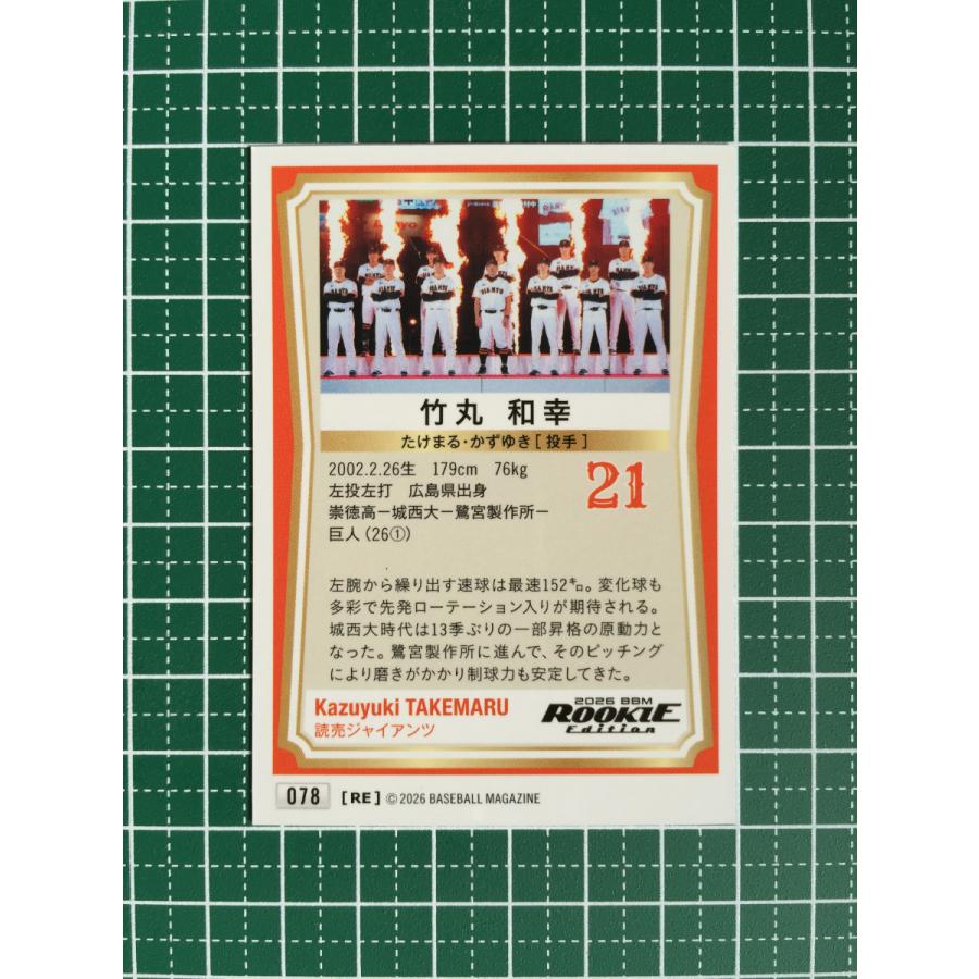 ☆BBM 2026 ルーキーエディション #078 竹丸和幸［読売ジャイアンツ
