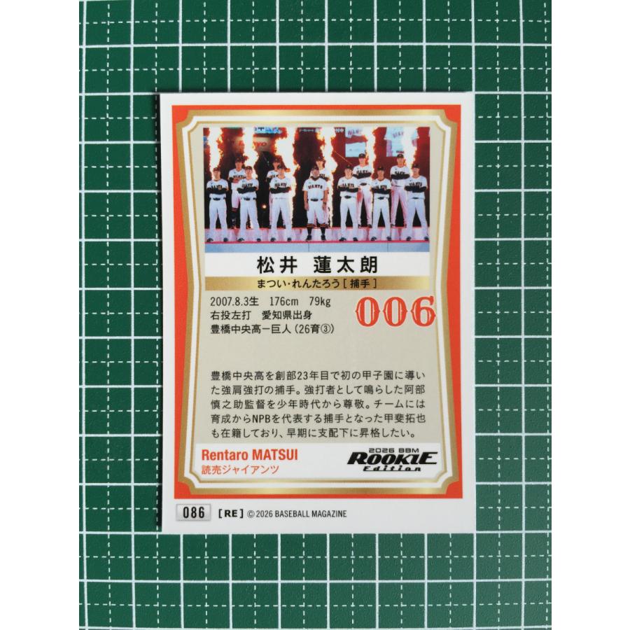☆BBM 2026 ルーキーエディション #086 松井蓮太朗［読売ジャイアンツ