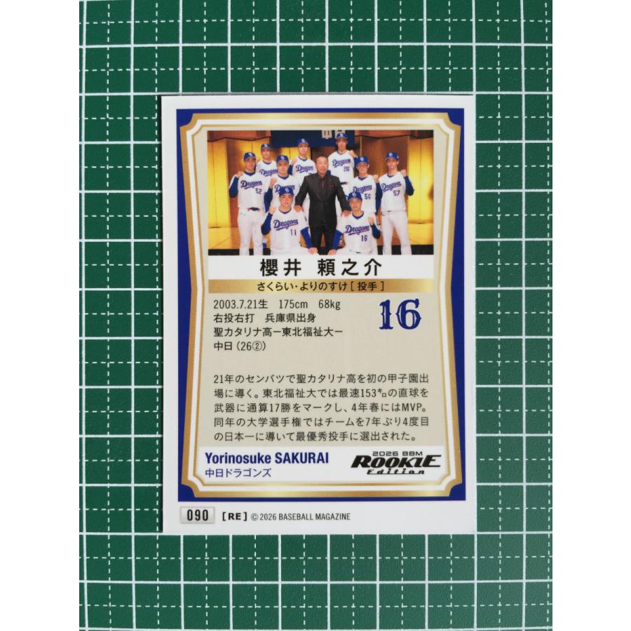 ☆BBM 2026 ルーキーエディション #090 櫻井頼之介［中日ドラゴンズ