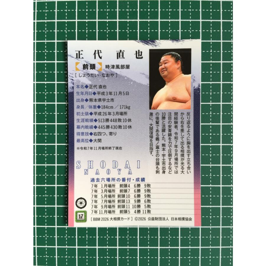 ☆BBM 2026 大相撲 #17 正代直也［前頭／時津風部屋］レギュラーカード