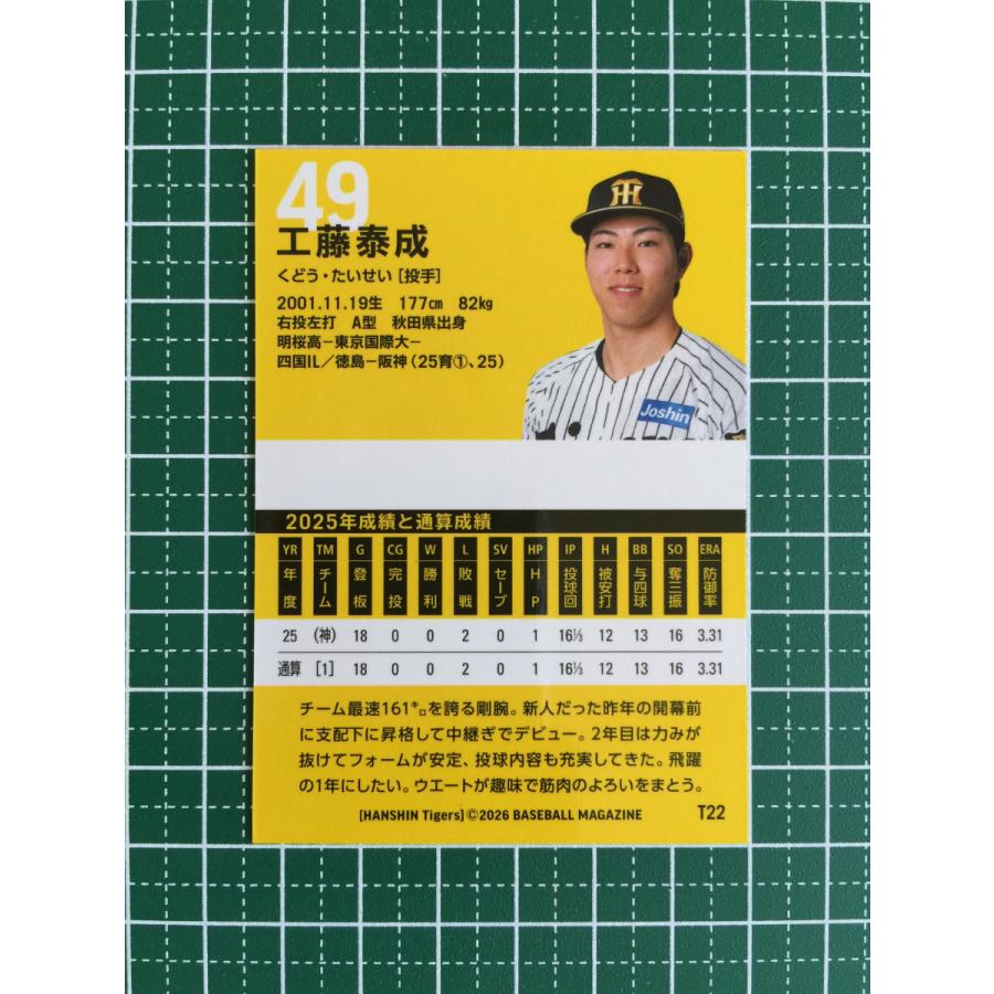 ☆BBM 2026 ベースボールカード #T22 工藤泰成［阪神タイガース
