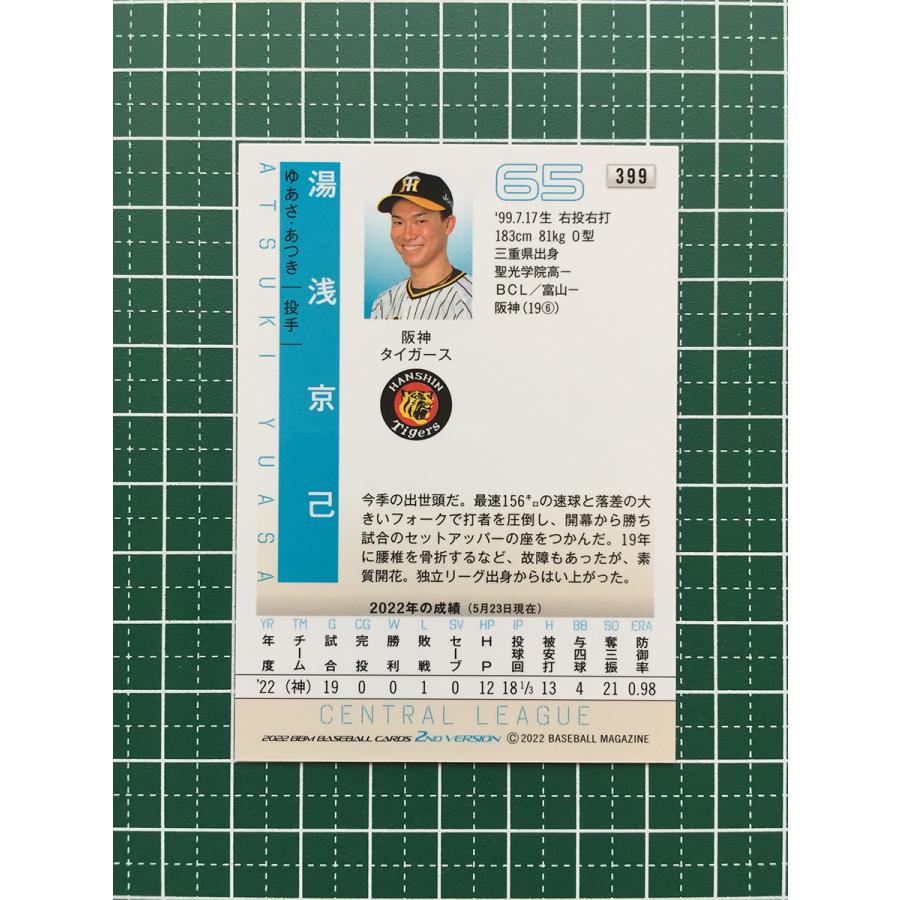 BBM 2023 2nd 阪神 517 【公式通販】