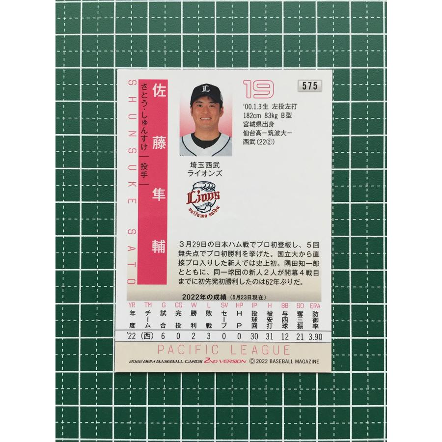 ☆BBM 2022 プロ野球 2nd バージョン #575 佐藤隼輔［埼玉西武