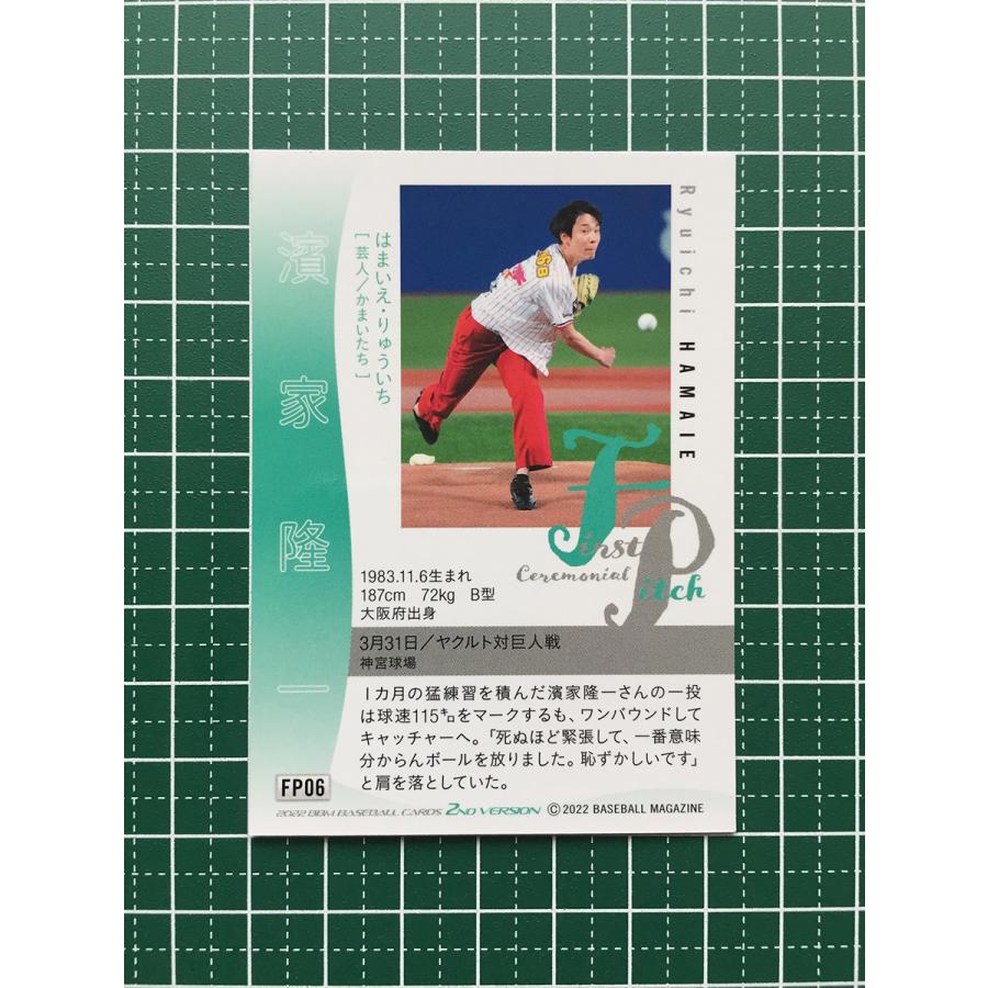 ☆BBM 2022 プロ野球 2nd バージョン #FP06 濱家隆一［芸人