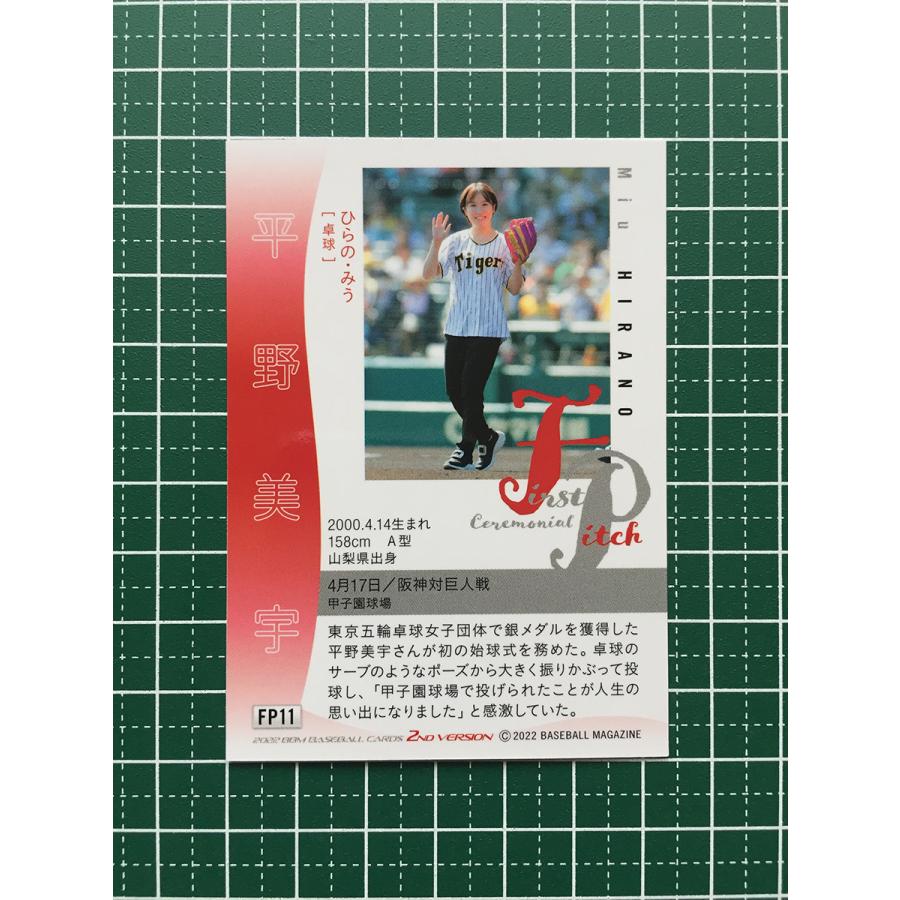 ★BBM 2022 プロ野球 2nd バージョン #FP11 平野美宇［卓球／甲子園球場］レギュラーカード「始球式」★｜alba-tesoro｜02