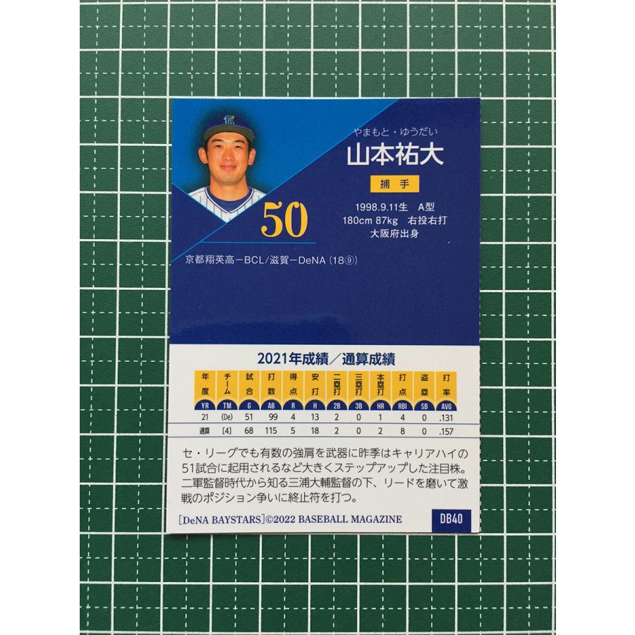 ★BBM 2022 プロ野球 ベースボールカード #DB40 山本祐大［横浜DeNAベイスターズ］レギュラーカード★｜alba-tesoro｜02