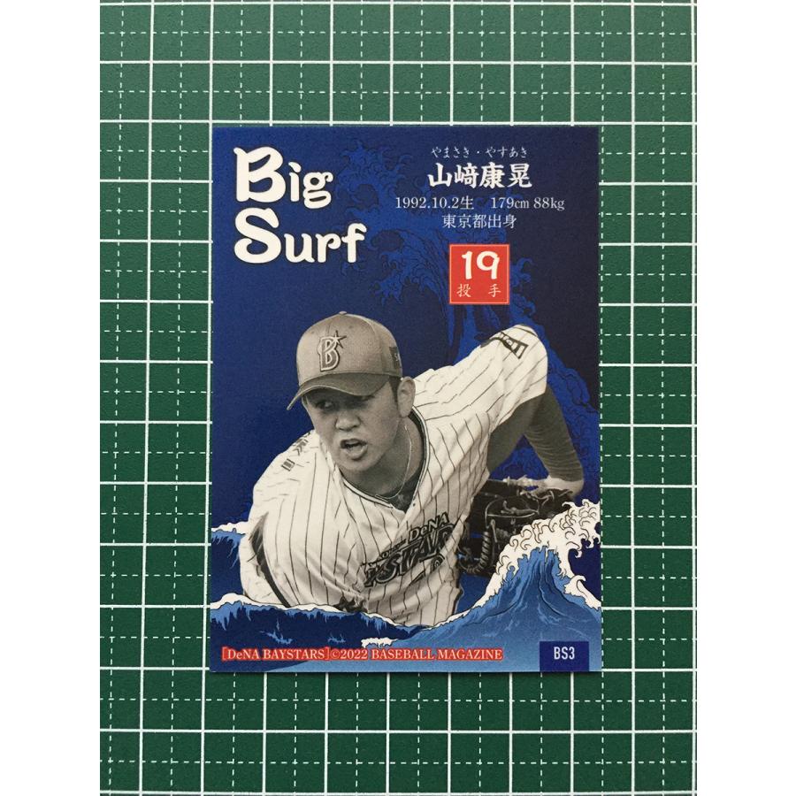 山崎康晃ルーキーエディション直筆サインベースボールカード90枚限定